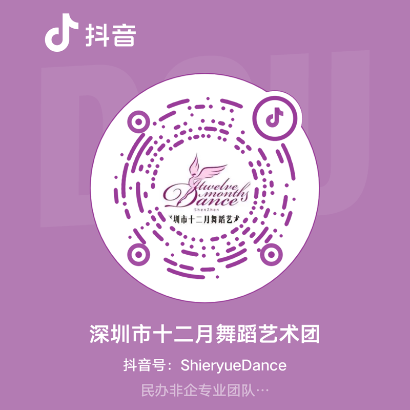 关注深圳市十二月芭蕾舞培训学校抖音